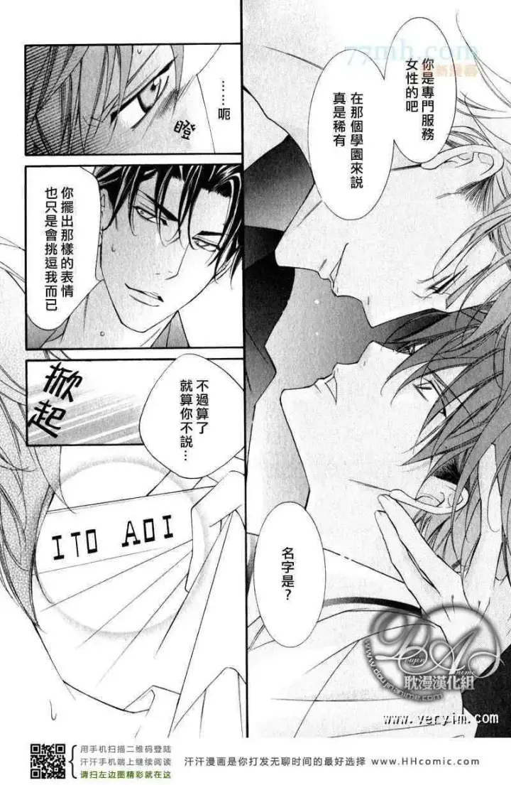 漫画《爱与欲望之学园》槙野第9张图