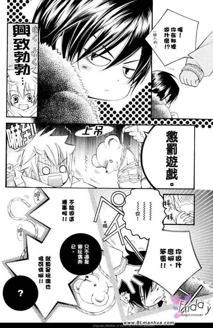 漫画《爱与欲望之学园》番外第2张图