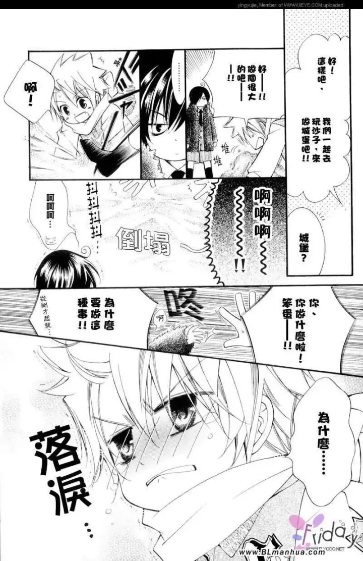 漫画《爱与欲望之学园》番外第3张图