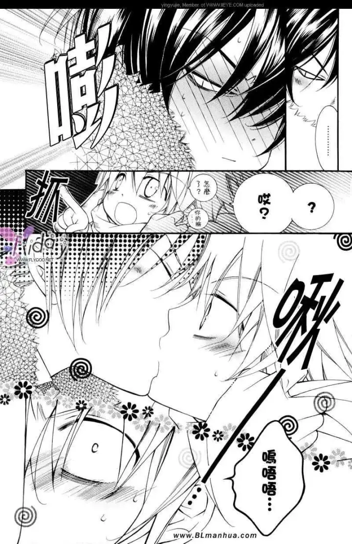 漫画《爱与欲望之学园》番外第5张图