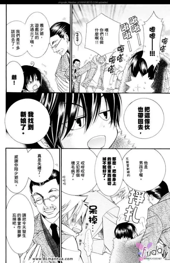漫画《爱与欲望之学园》番外第6张图