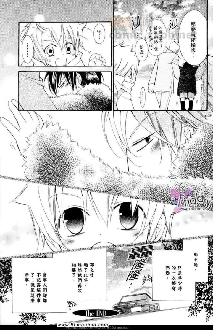 漫画《爱与欲望之学园》番外第7张图