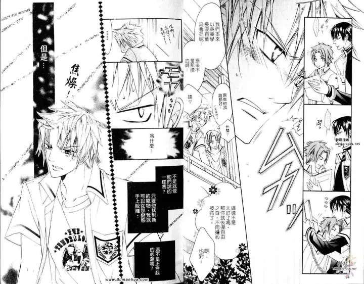 漫画《爱与欲望之学园》第05卷第11张图