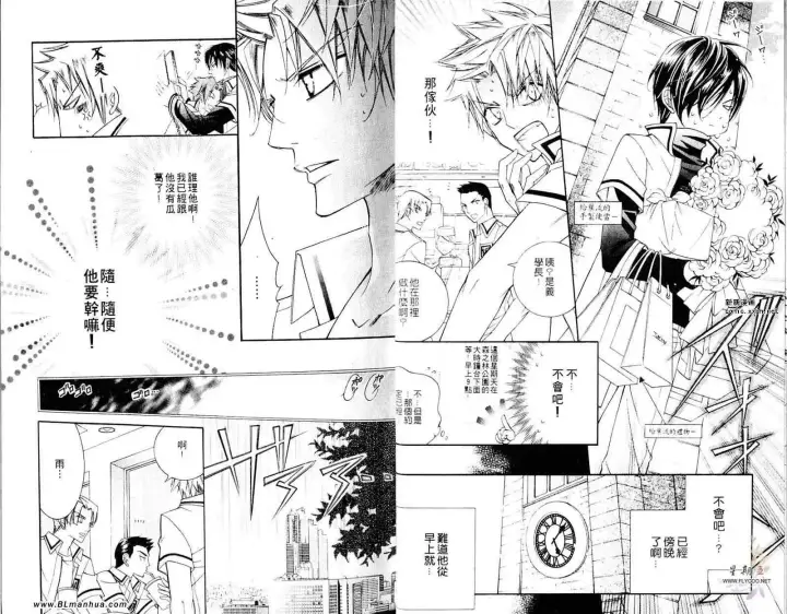 漫画《爱与欲望之学园》第05卷第13张图