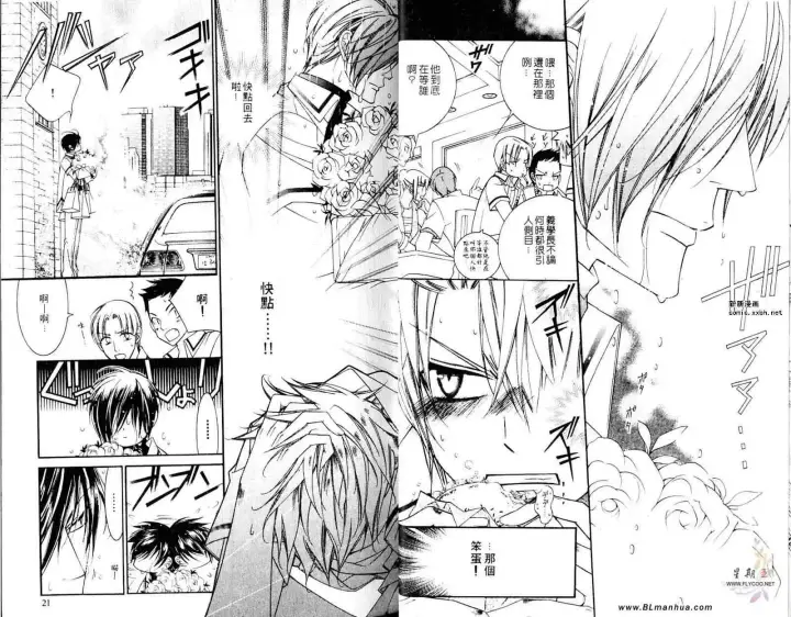 漫画《爱与欲望之学园》第05卷第14张图