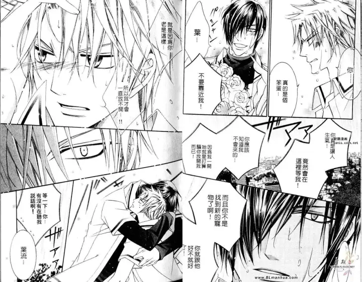 漫画《爱与欲望之学园》第05卷第16张图