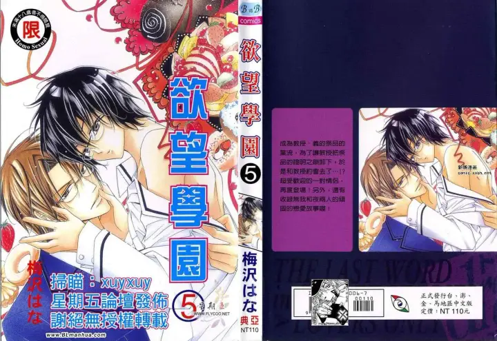 漫画《爱与欲望之学园》第05卷第2张图