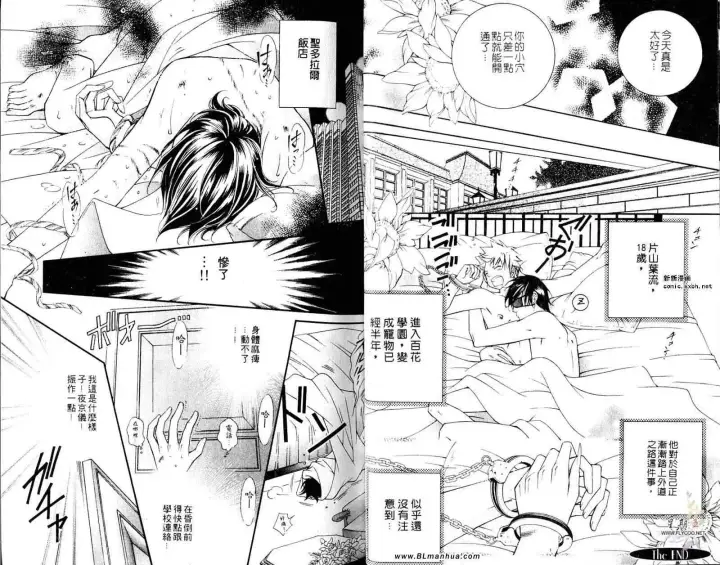 漫画《爱与欲望之学园》第05卷第20张图