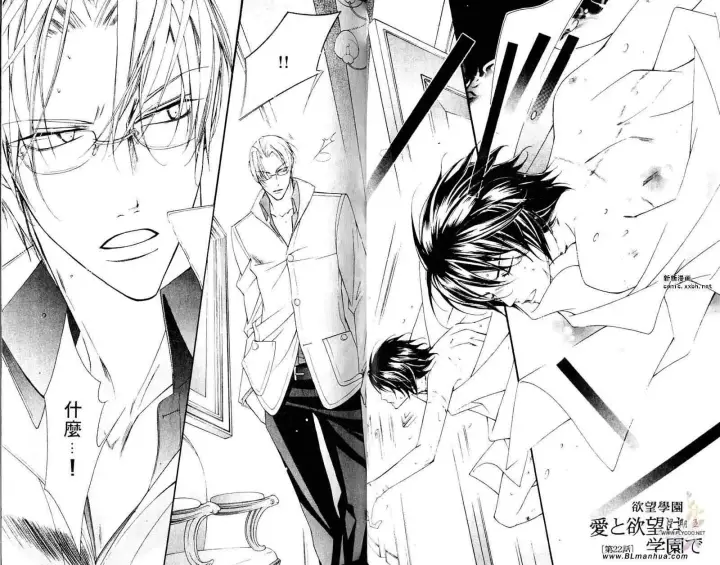 漫画《爱与欲望之学园》第05卷第21张图