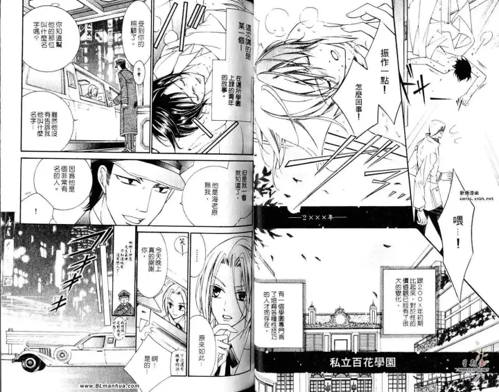 漫画《爱与欲望之学园》第05卷第22张图