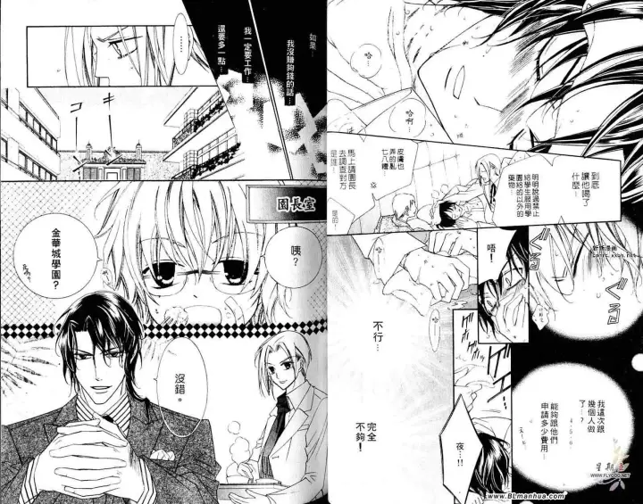 漫画《爱与欲望之学园》第05卷第23张图