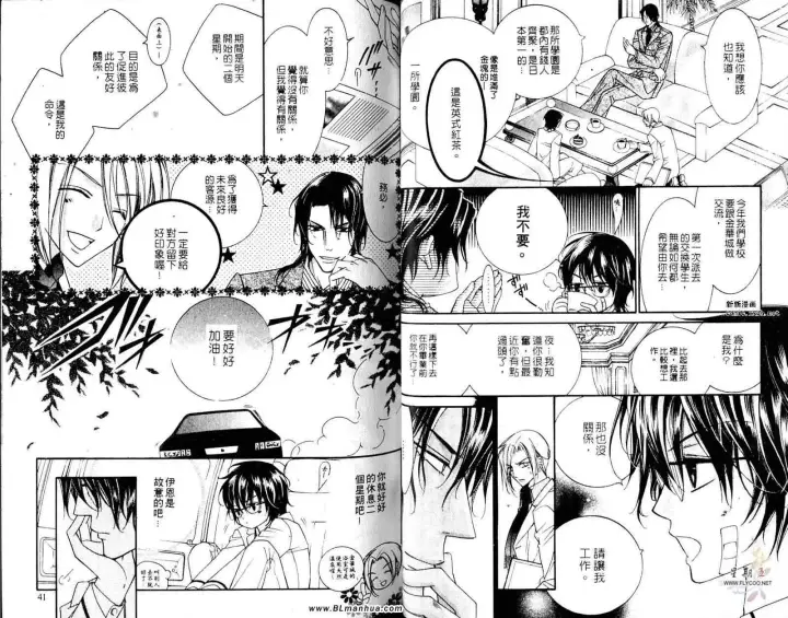 漫画《爱与欲望之学园》第05卷第24张图