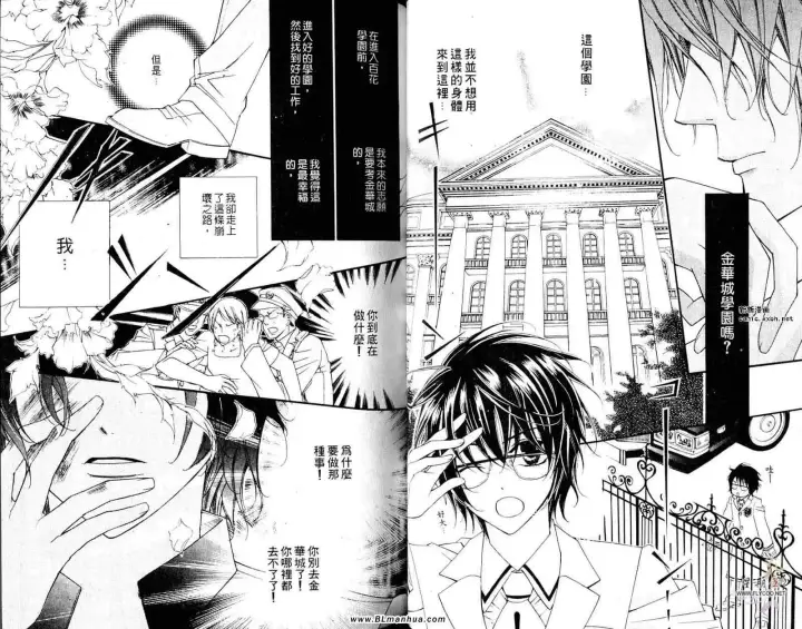 漫画《爱与欲望之学园》第05卷第25张图