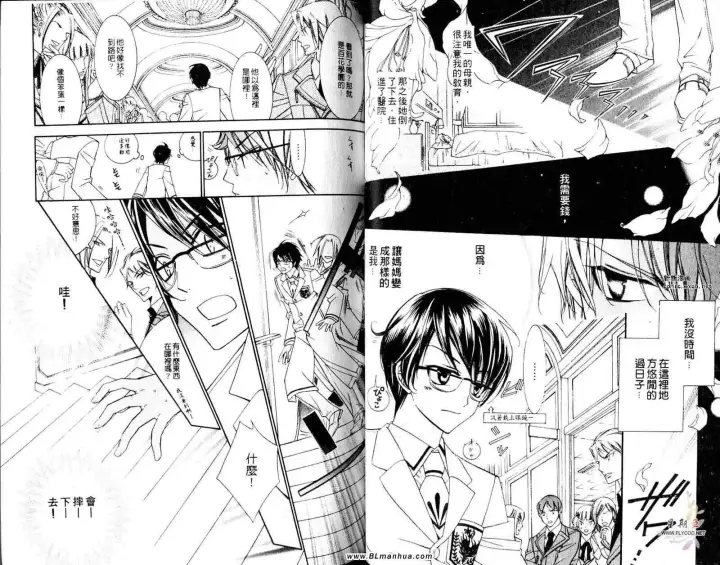 漫画《爱与欲望之学园》第05卷第26张图