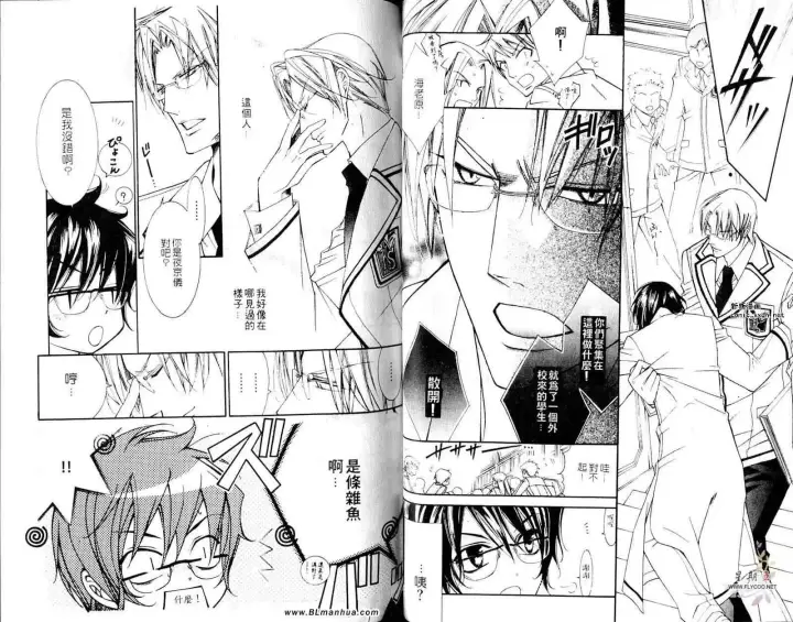 漫画《爱与欲望之学园》第05卷第27张图