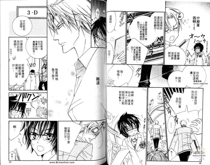漫画《爱与欲望之学园》第05卷第28张图