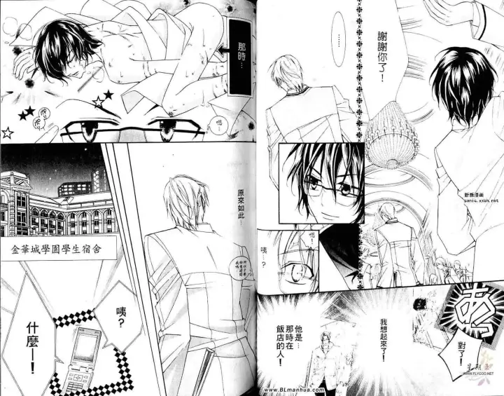 漫画《爱与欲望之学园》第05卷第29张图
