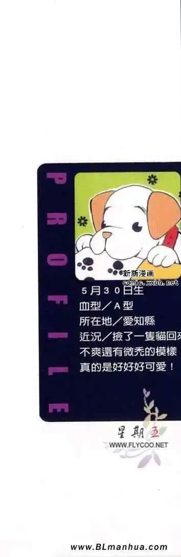 漫画《爱与欲望之学园》第05卷第3张图
