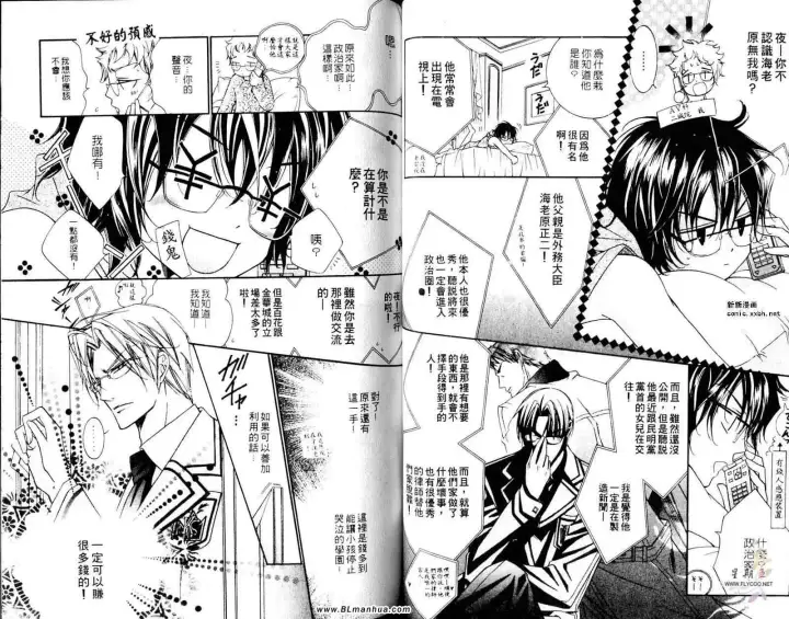 漫画《爱与欲望之学园》第05卷第30张图