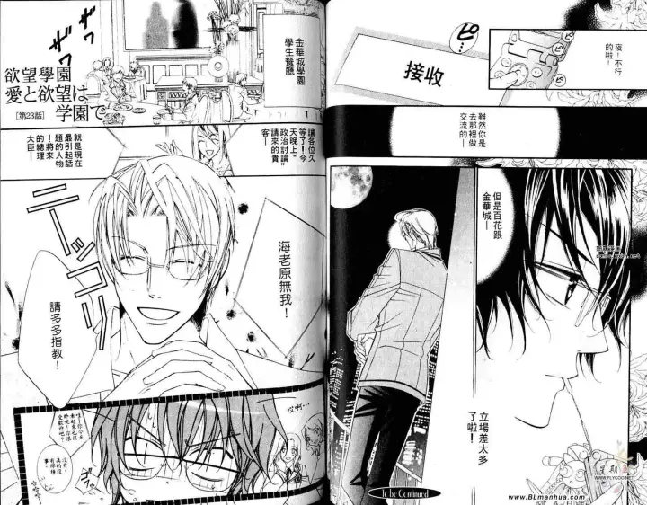 漫画《爱与欲望之学园》第05卷第35张图
