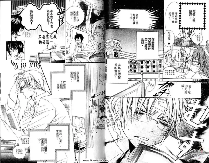 漫画《爱与欲望之学园》第05卷第36张图