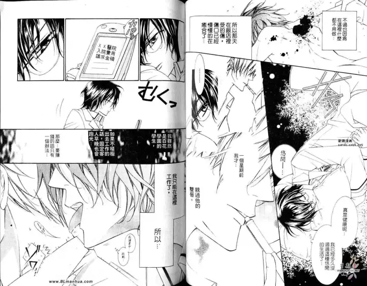 漫画《爱与欲望之学园》第05卷第37张图