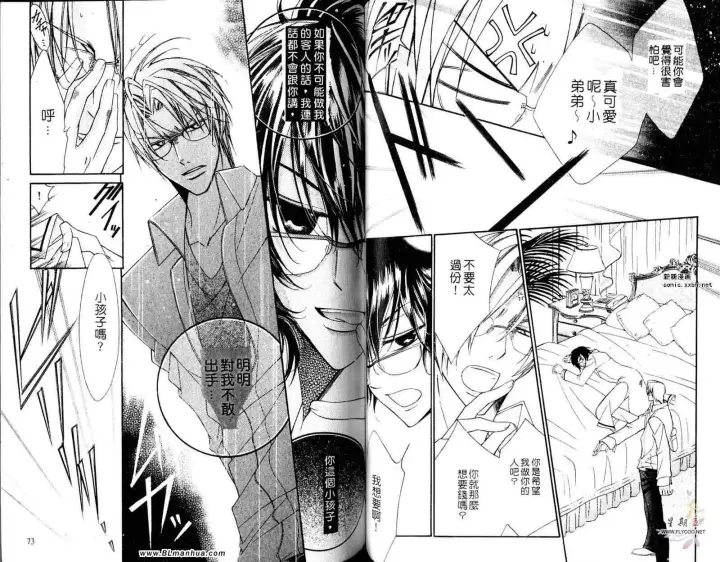 漫画《爱与欲望之学园》第05卷第40张图