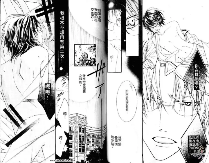 漫画《爱与欲望之学园》第05卷第41张图