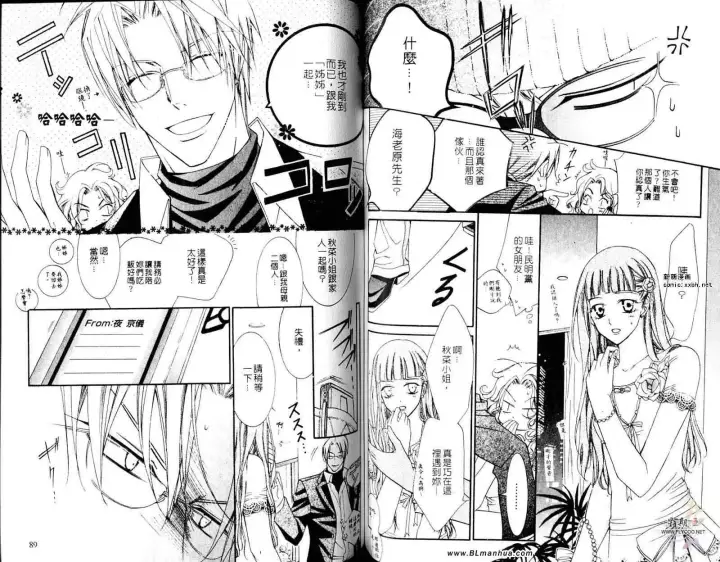 漫画《爱与欲望之学园》第05卷第48张图
