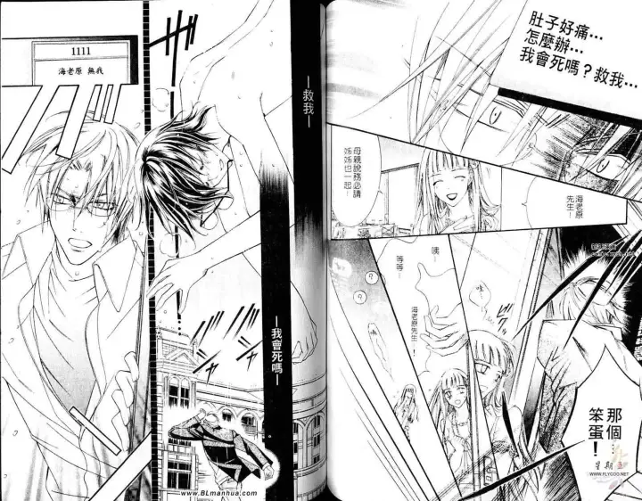 漫画《爱与欲望之学园》第05卷第49张图