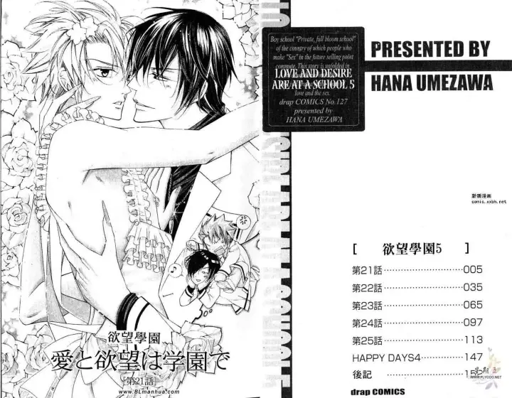 漫画《爱与欲望之学园》第05卷第5张图