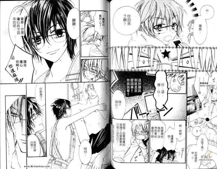 漫画《爱与欲望之学园》第05卷第50张图