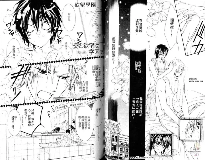 漫画《爱与欲望之学园》第05卷第51张图