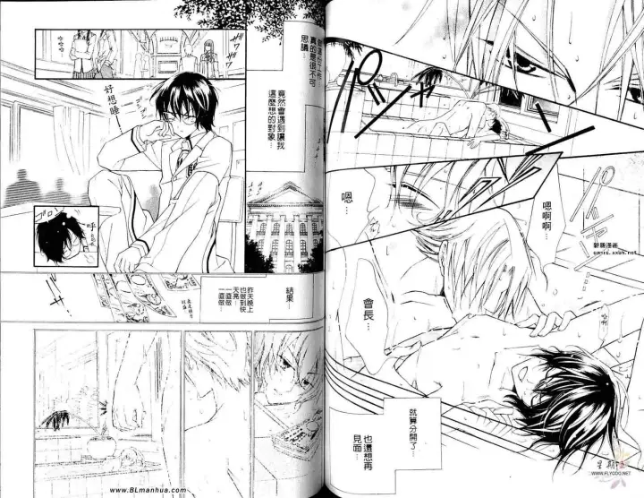 漫画《爱与欲望之学园》第05卷第53张图
