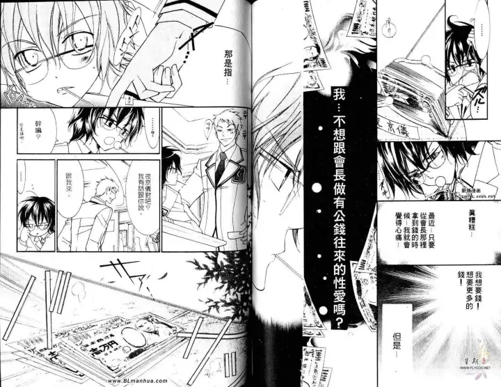 漫画《爱与欲望之学园》第05卷第54张图