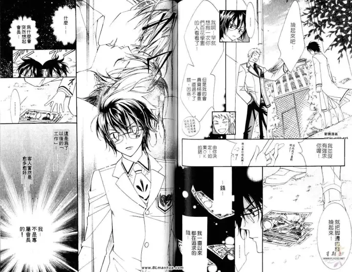 漫画《爱与欲望之学园》第05卷第55张图