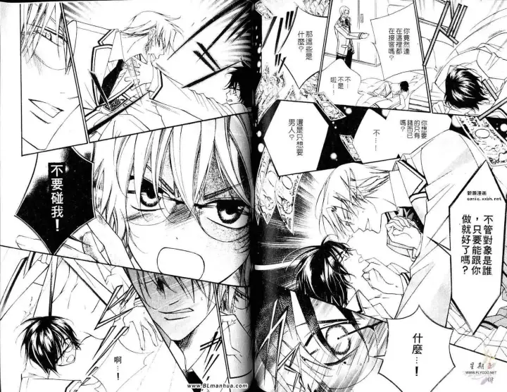 漫画《爱与欲望之学园》第05卷第58张图