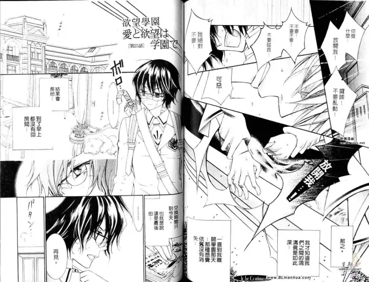 漫画《爱与欲望之学园》第05卷第59张图