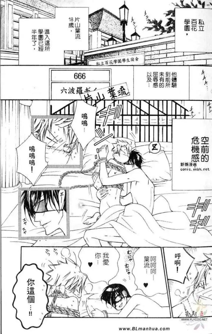 漫画《爱与欲望之学园》第05卷第6张图
