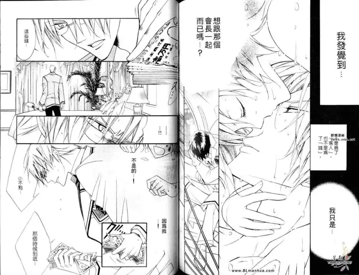 漫画《爱与欲望之学园》第05卷第61张图