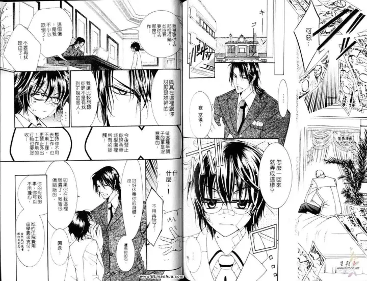 漫画《爱与欲望之学园》第05卷第62张图