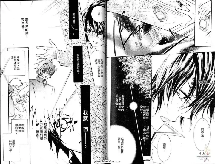 漫画《爱与欲望之学园》第05卷第64张图