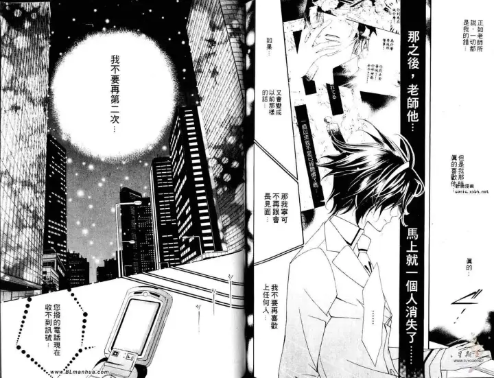 漫画《爱与欲望之学园》第05卷第65张图