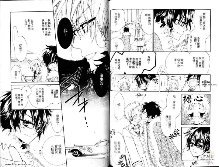 漫画《爱与欲望之学园》第05卷第67张图