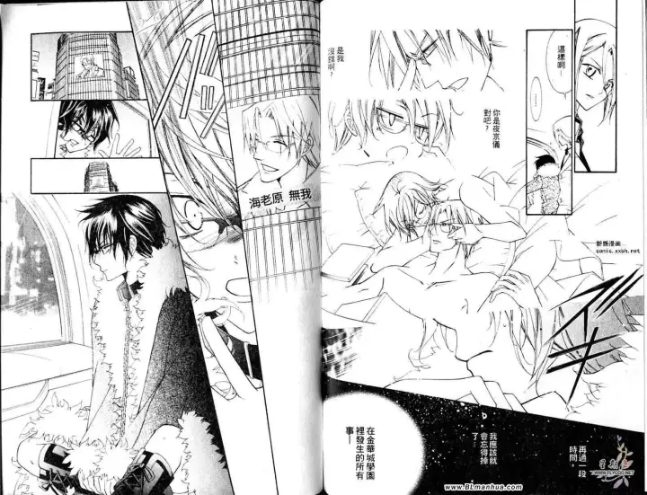 漫画《爱与欲望之学园》第05卷第68张图