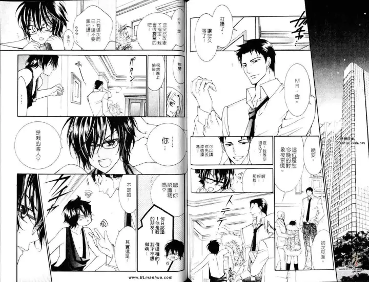 漫画《爱与欲望之学园》第05卷第69张图