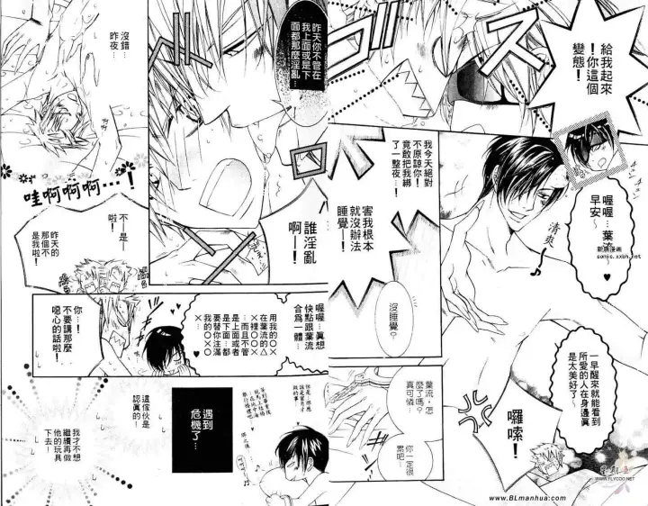 漫画《爱与欲望之学园》第05卷第7张图