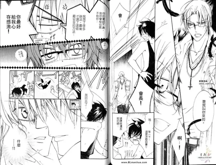 漫画《爱与欲望之学园》第05卷第70张图