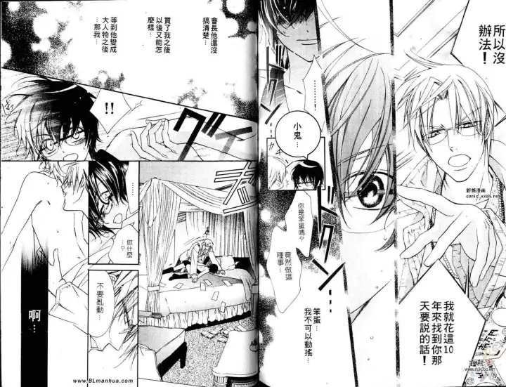 漫画《爱与欲望之学园》第05卷第73张图
