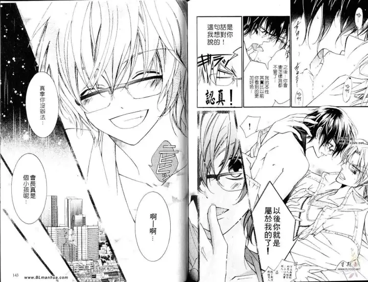 漫画《爱与欲望之学园》第05卷第75张图